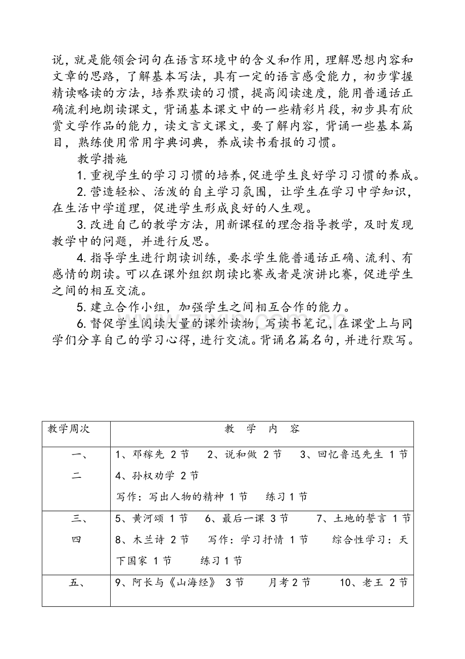 部编版七年级语文下册教学计划.doc_第2页