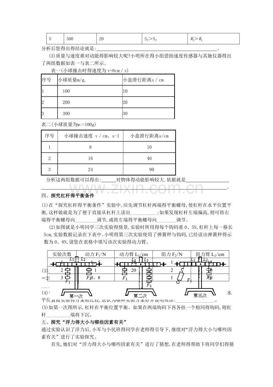 初中物理实验专题复习.doc_第3页