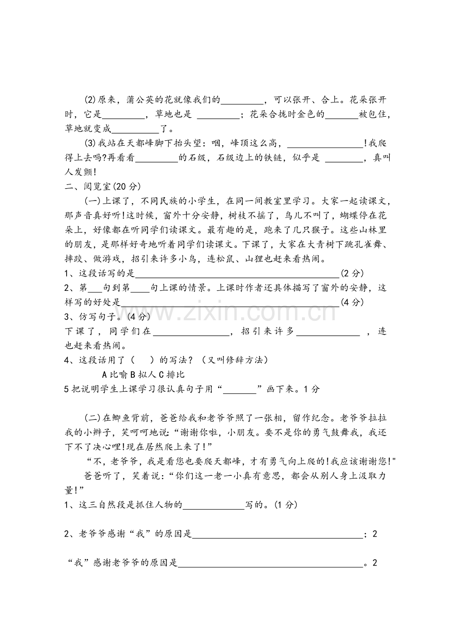 鲁教版三年级语文上册七单元检测试题.doc_第2页