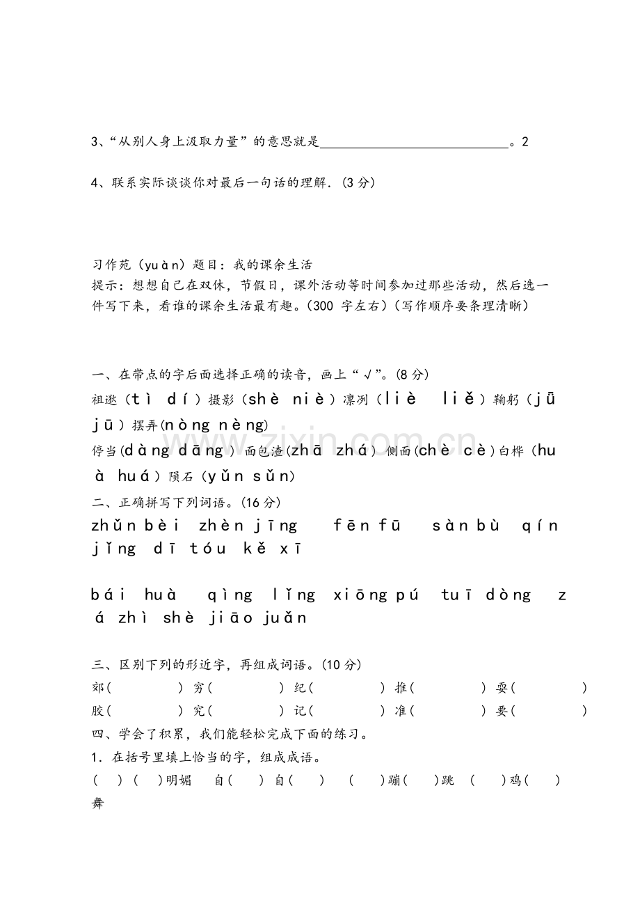 鲁教版三年级语文上册七单元检测试题.doc_第3页