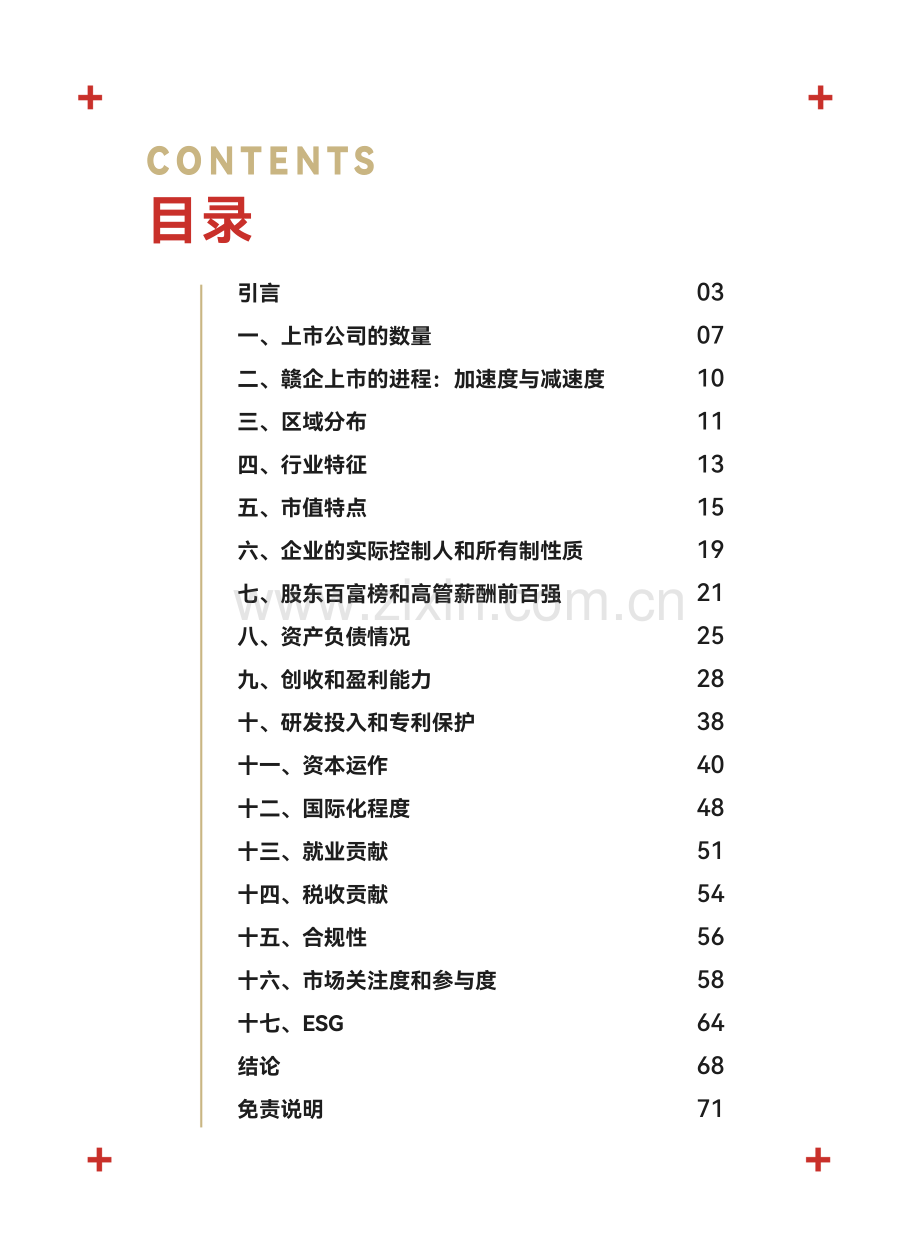 江西省上市公司发展报告.pdf_第2页