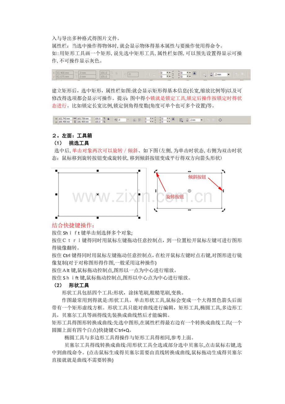 Coreldraw操作说明.doc_第2页