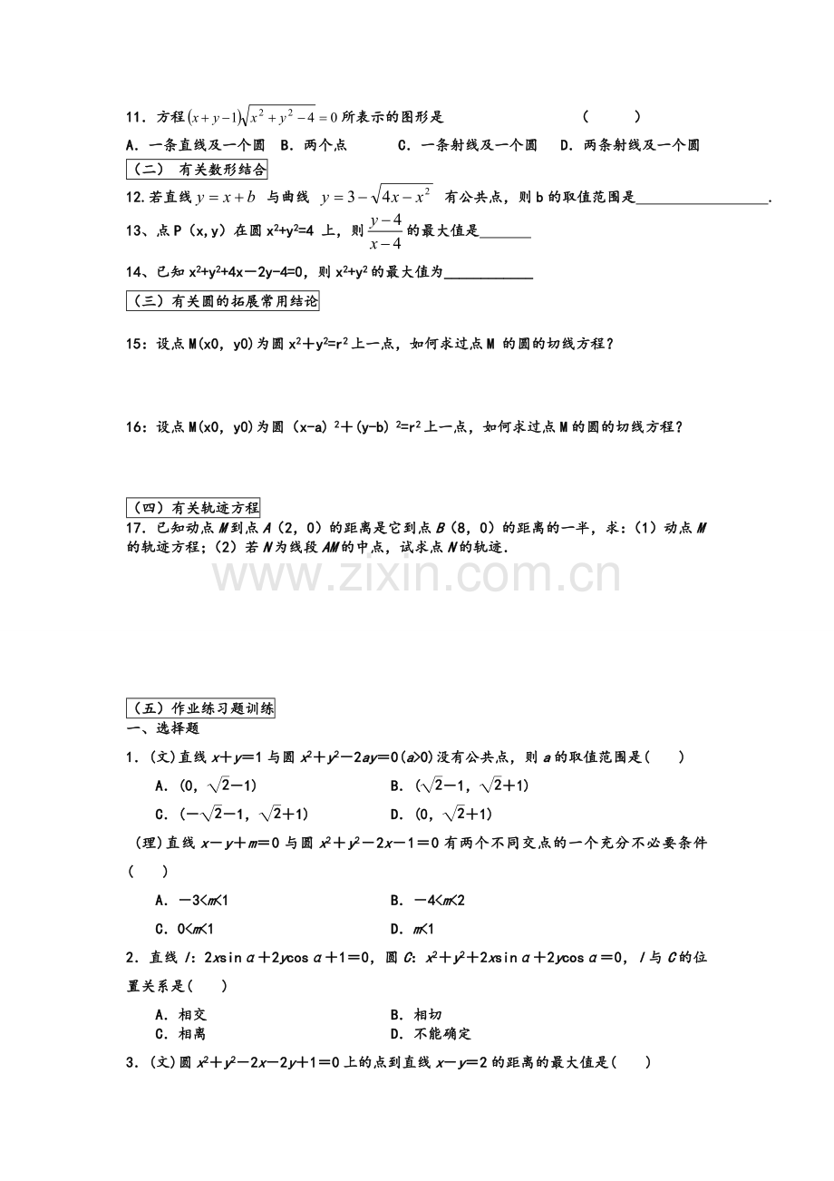 高二直线与圆的位置关系(习题).doc_第2页