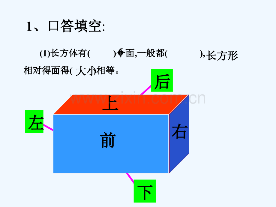 长方体的表面积-PPT.pptx_第2页