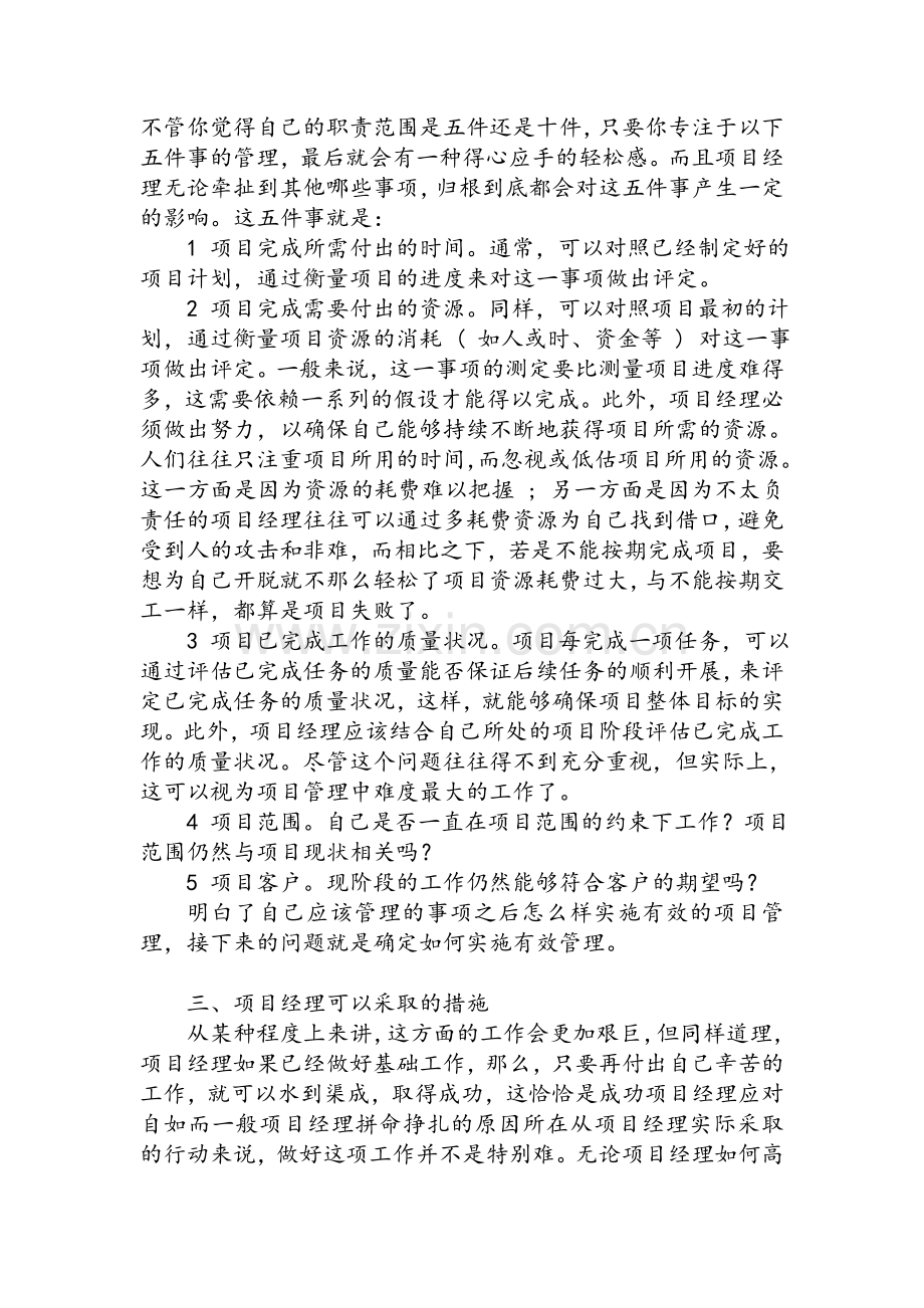 项目管理推行方法及措施.doc_第2页