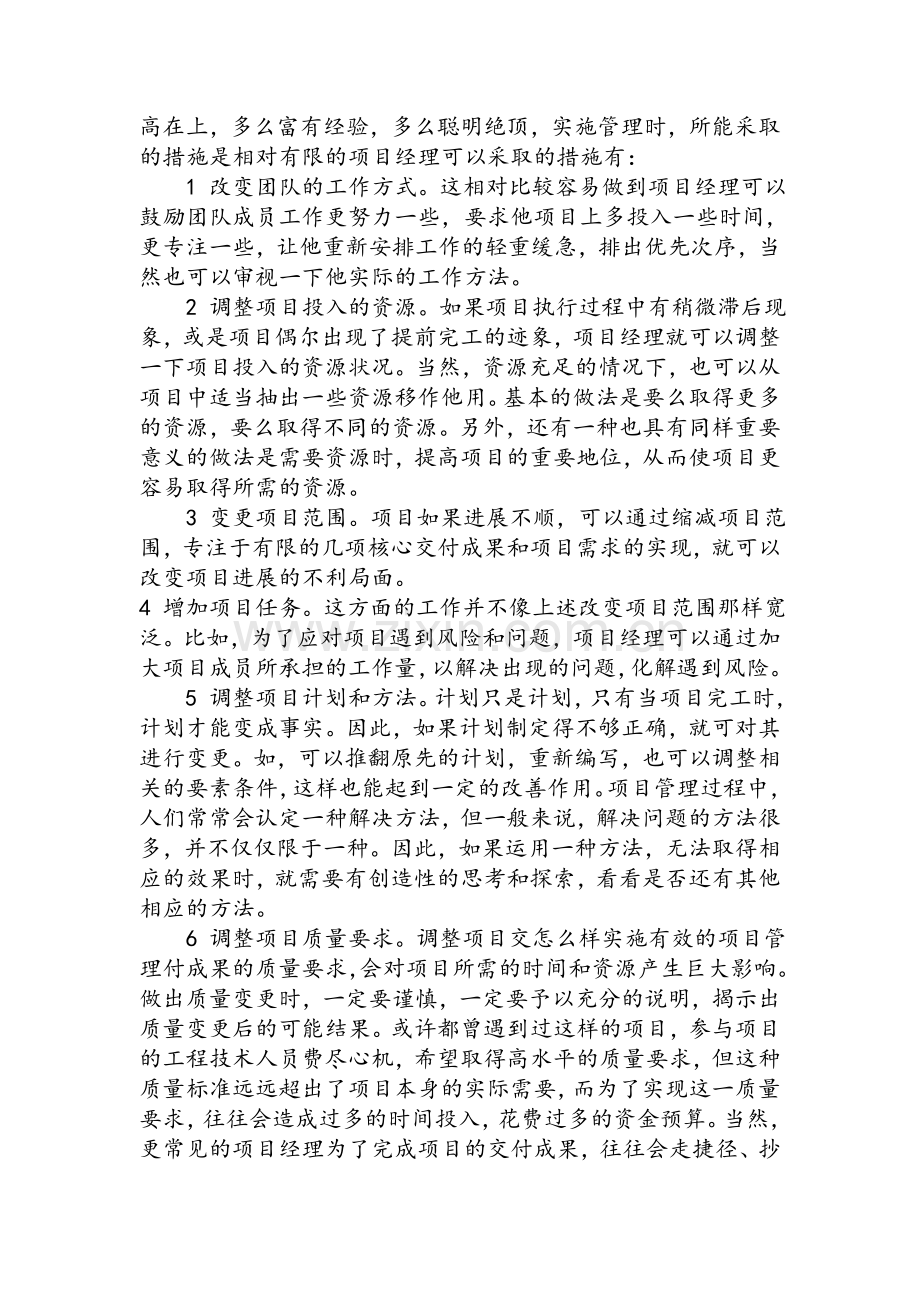 项目管理推行方法及措施.doc_第3页