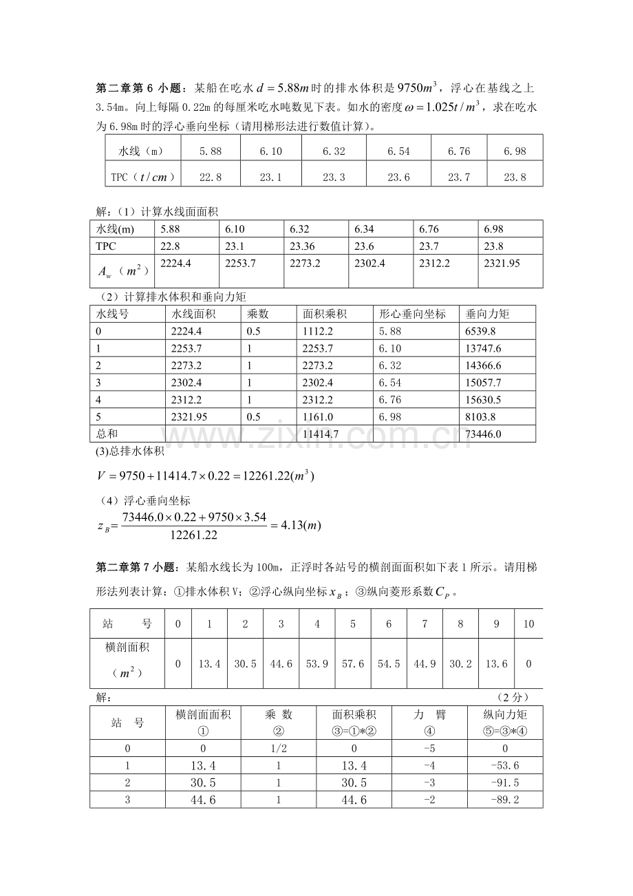 船舶静力学习题讲解1.doc_第2页