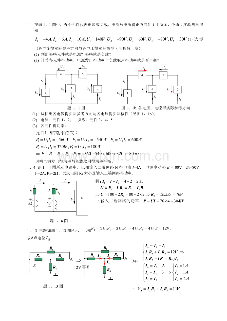 电路分析第1章课后习题答案.doc_第1页