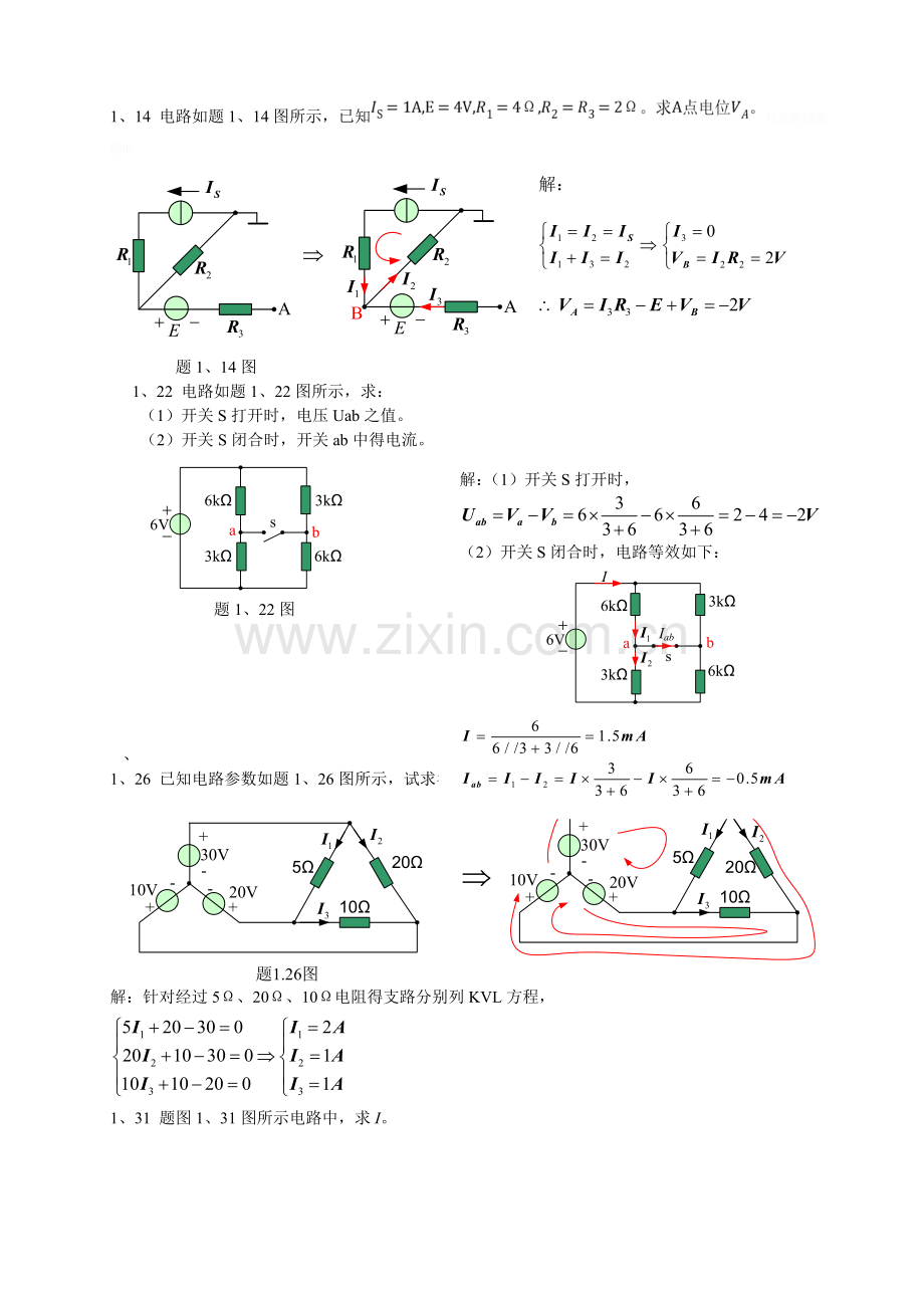 电路分析第1章课后习题答案.doc_第2页