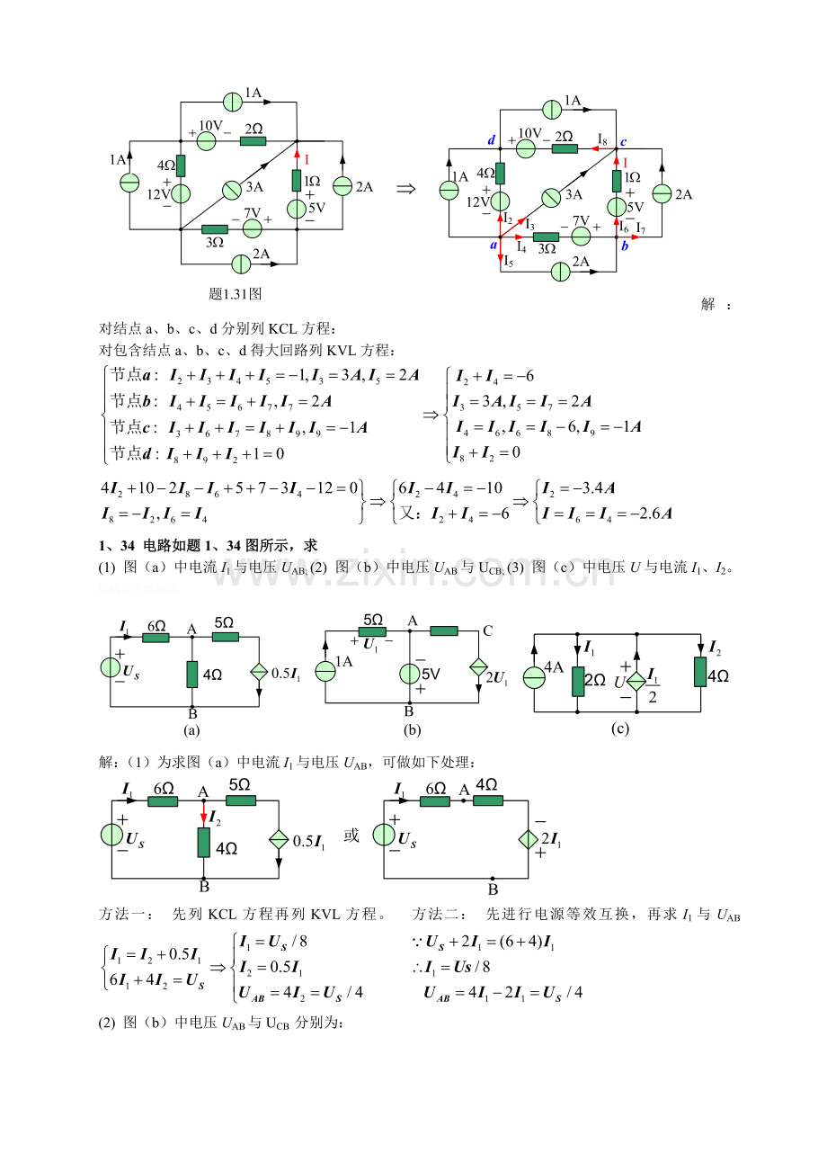 电路分析第1章课后习题答案.doc_第3页