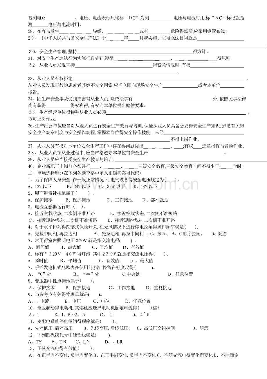 电工基础知识复习题及答案.doc_第2页