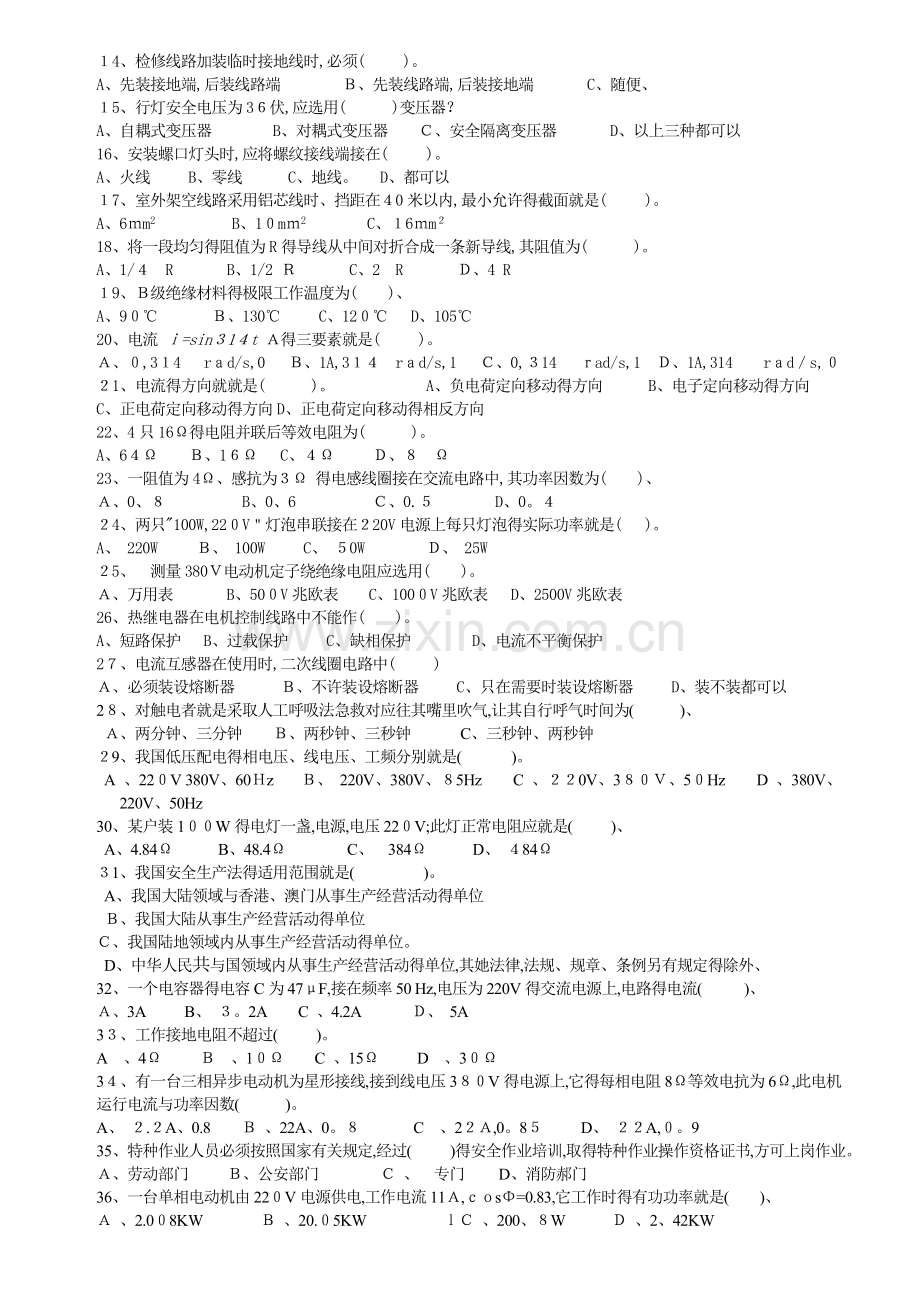 电工基础知识复习题及答案.doc_第3页