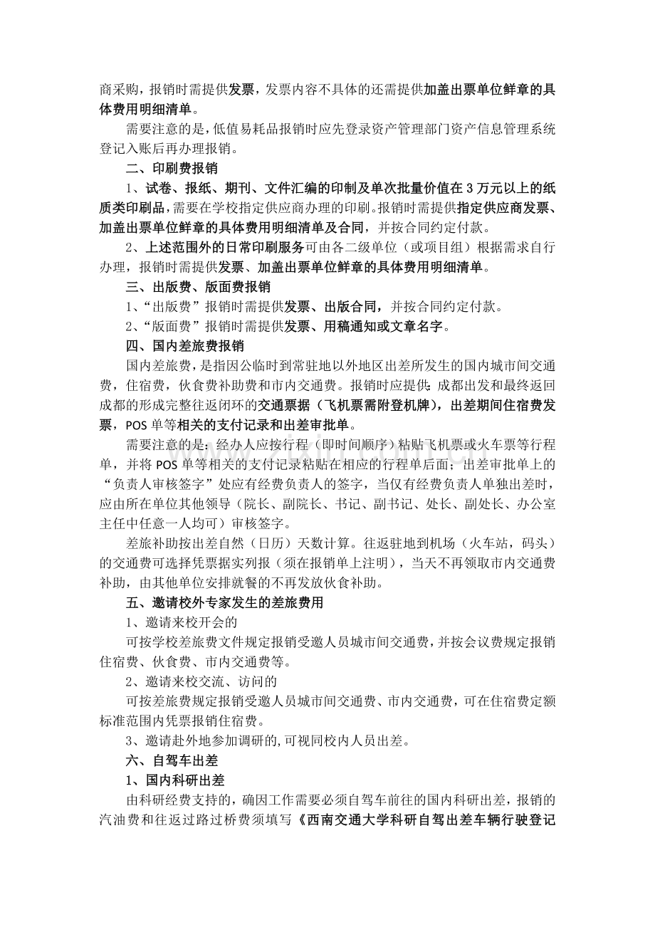 西南交通大学财务报销指南.doc_第2页