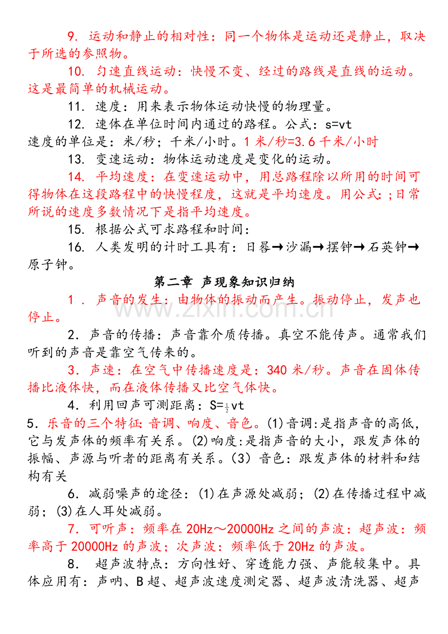 鲁教版初中物理知识点总结.doc_第2页