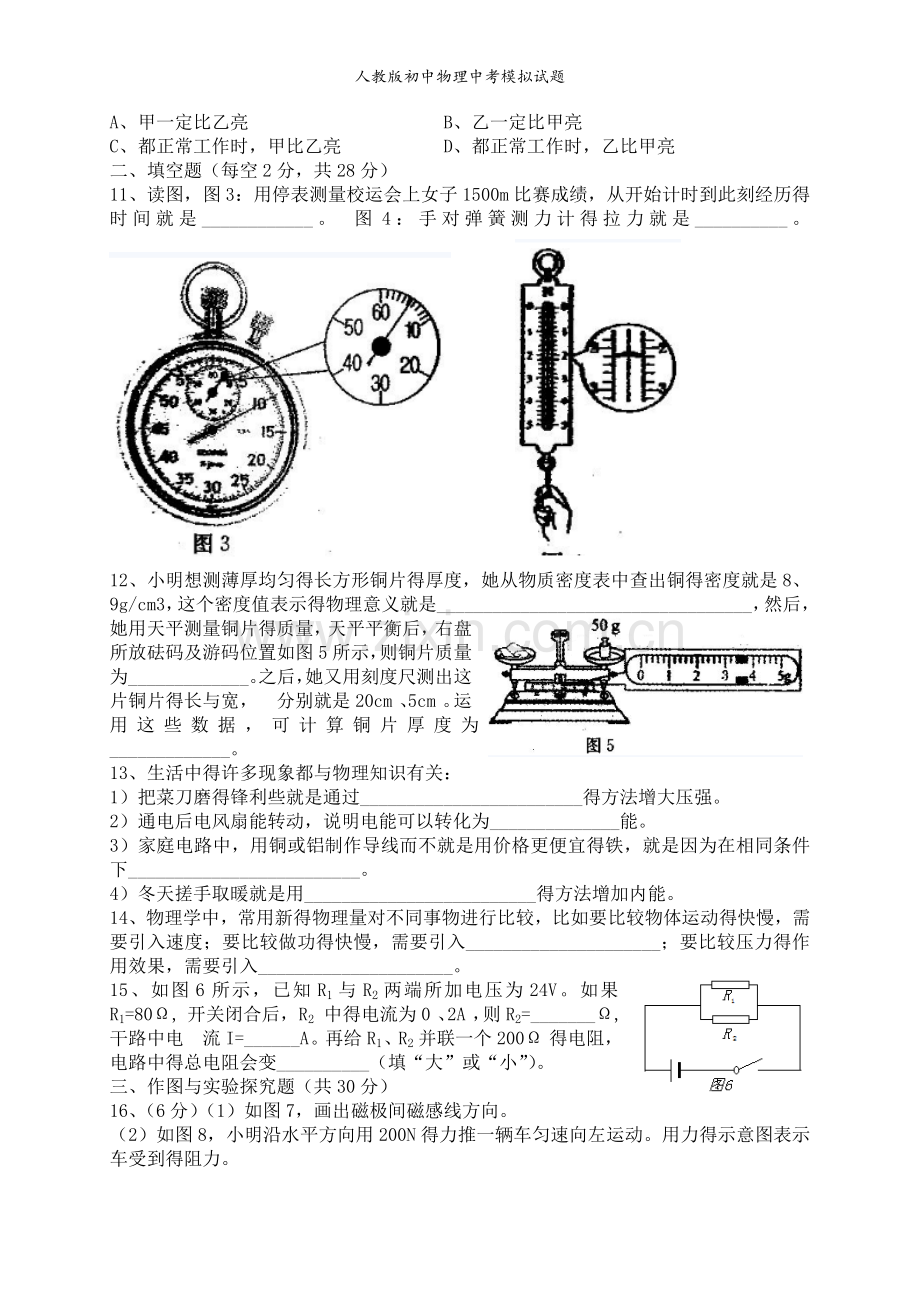 人教版初中物理中考模拟试题.doc_第2页