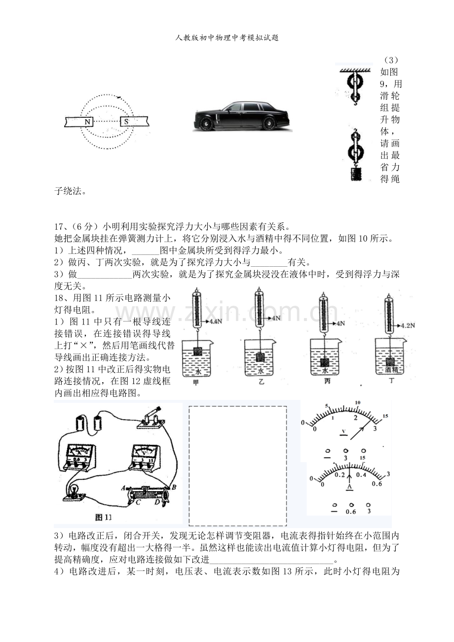 人教版初中物理中考模拟试题.doc_第3页