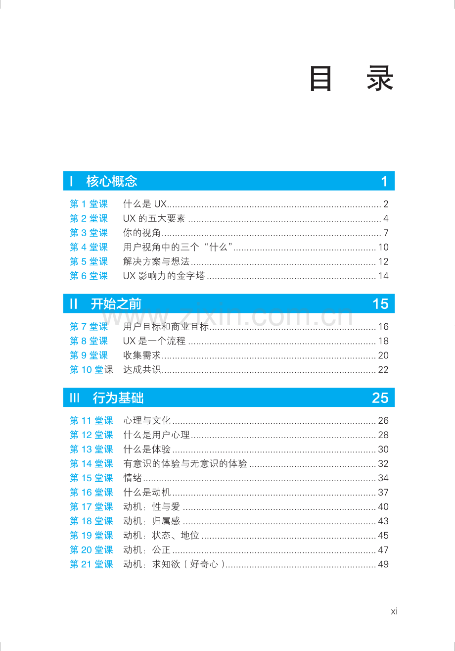 用户体验设计入门课.pdf_第2页