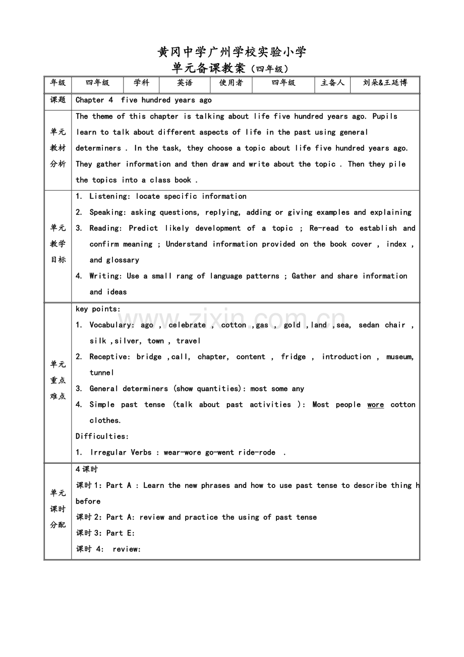 香港朗文4A-Chapter-4-teaching-plans.doc_第1页