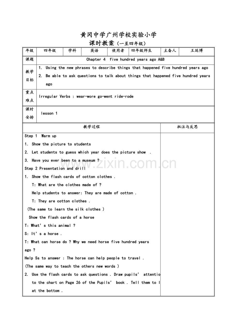 香港朗文4A-Chapter-4-teaching-plans.doc_第2页