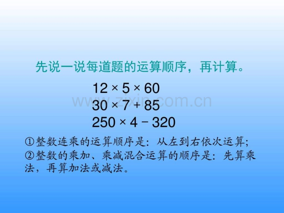 新人教版数学五级上册整数乘法运算定律推广到.pptx_第2页