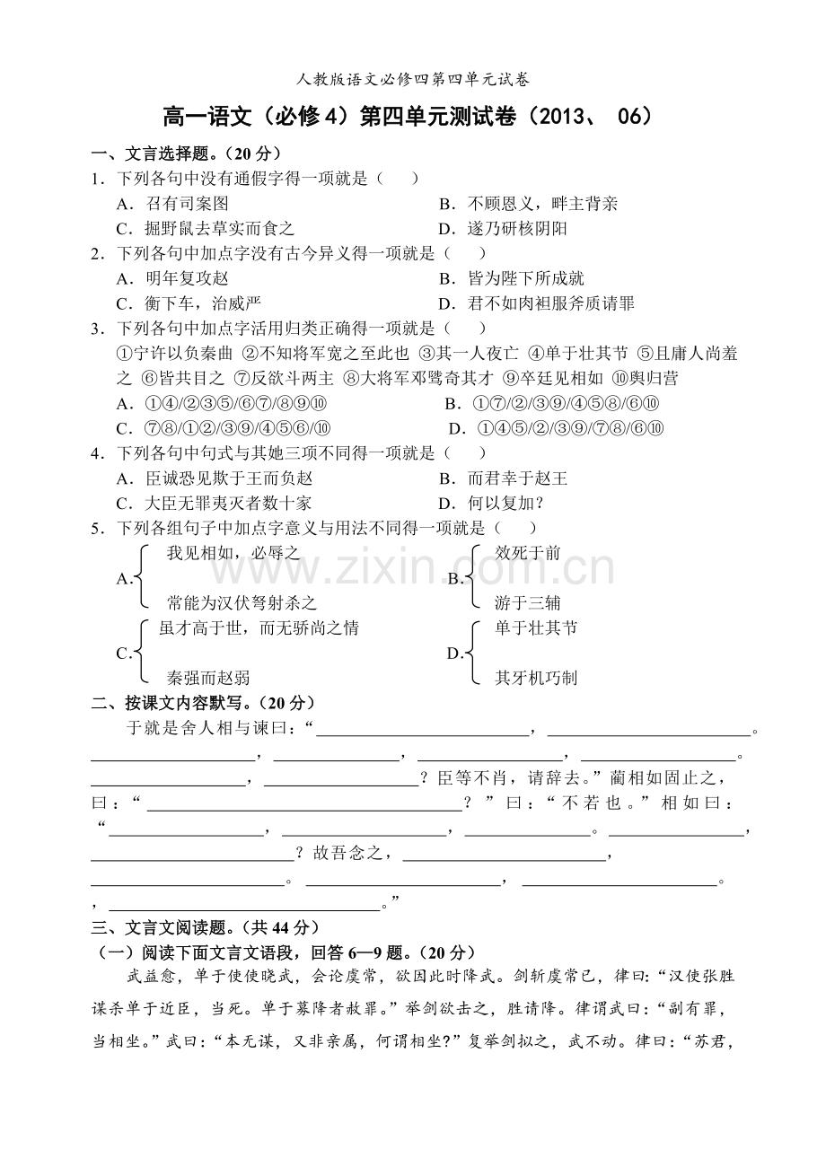 人教版语文必修四第四单元试卷.doc_第1页