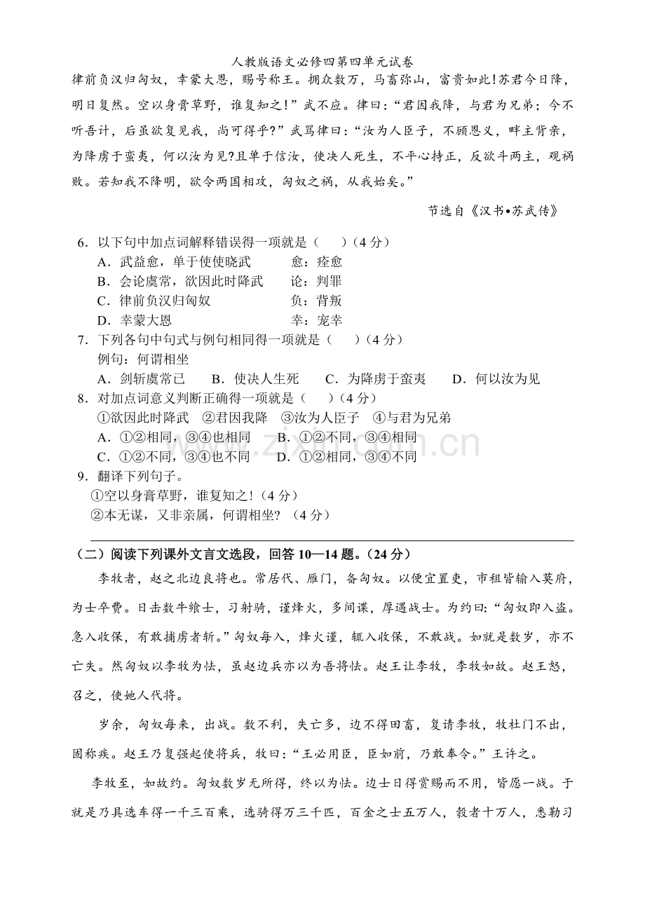 人教版语文必修四第四单元试卷.doc_第2页