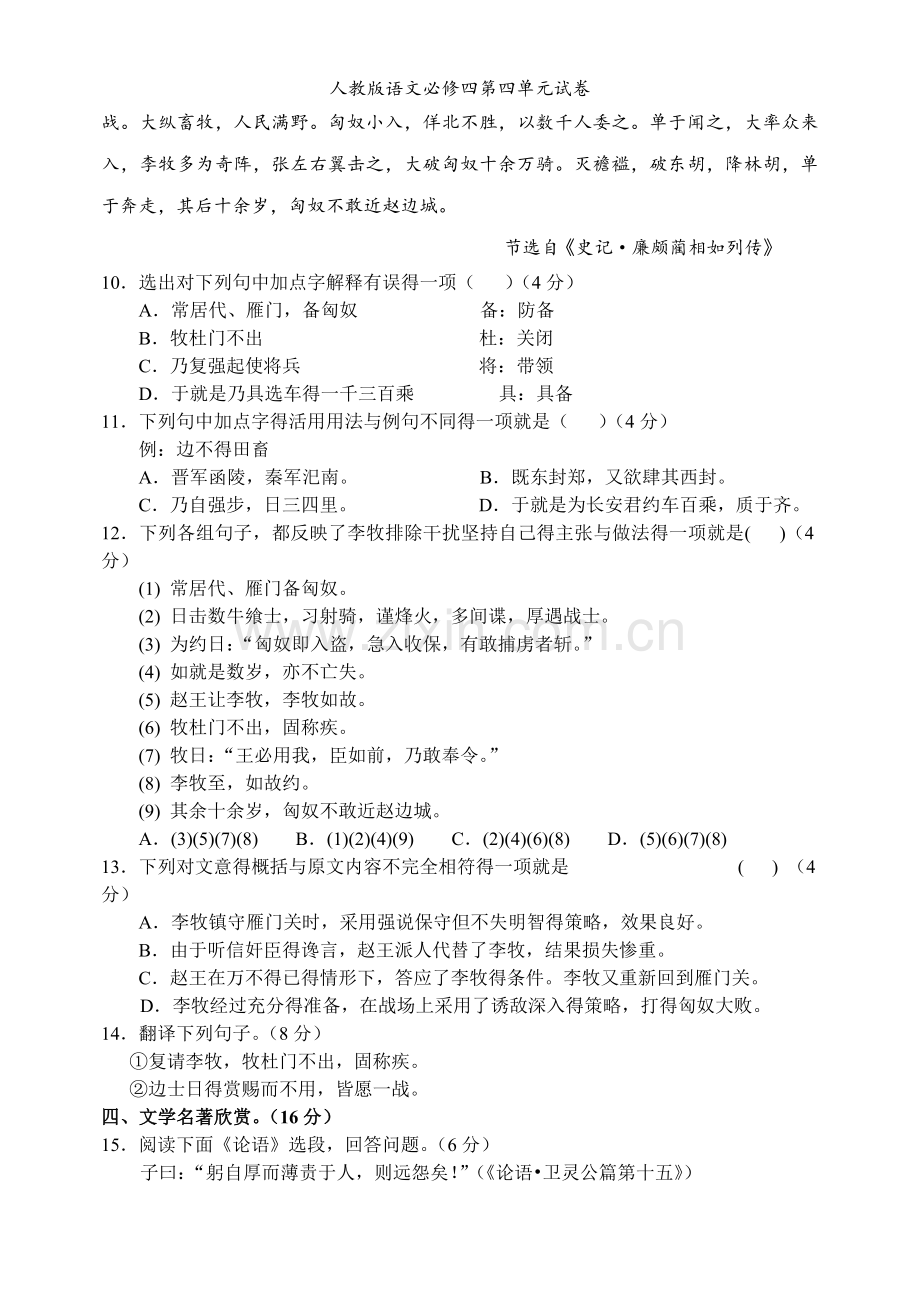 人教版语文必修四第四单元试卷.doc_第3页