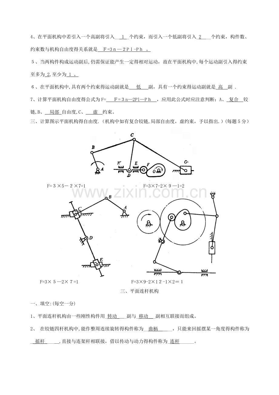 《机械设计基础》试题库及答案-(1).doc_第2页