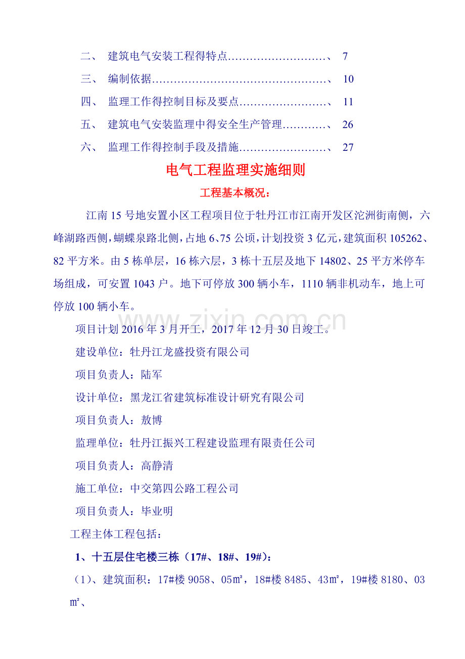 电气工程监理实施细则.doc_第2页