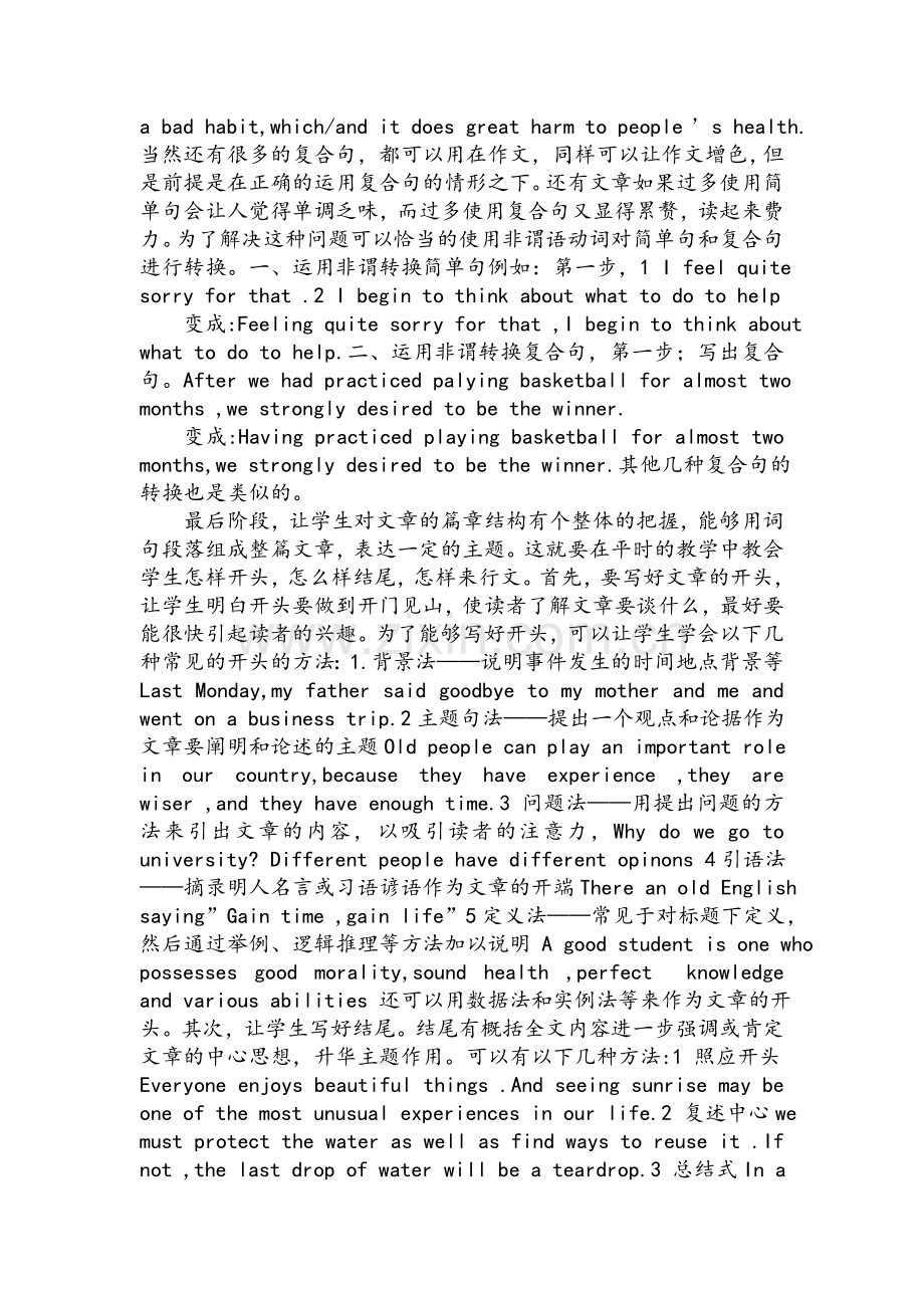 高三英语作文复习计划.doc_第2页