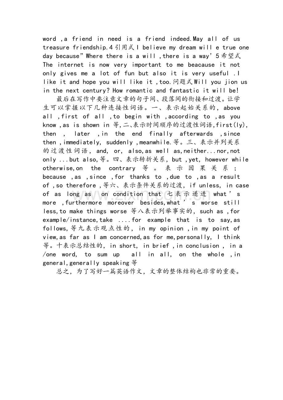 高三英语作文复习计划.doc_第3页