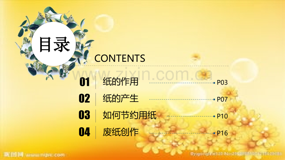 保护环境节约用纸.ppt_第2页