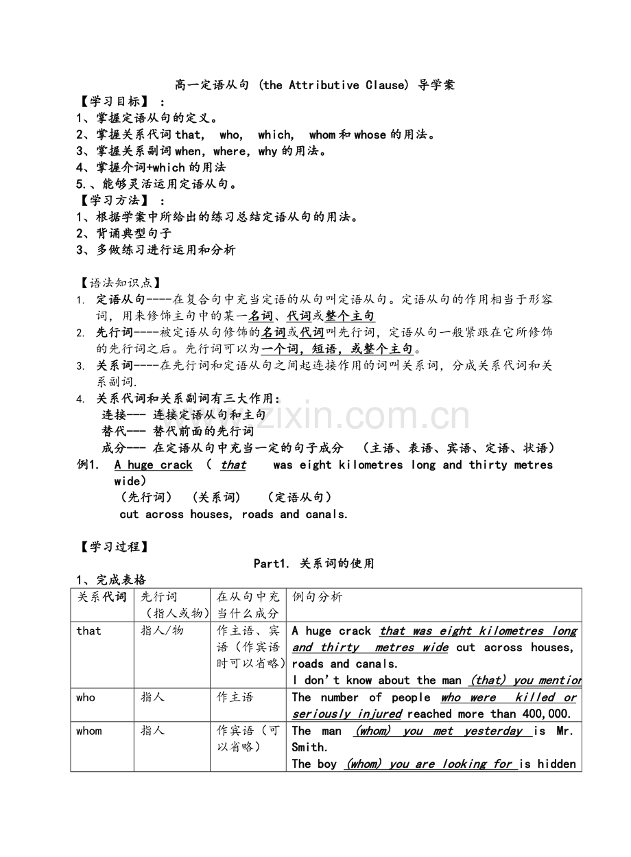 高一定语从句导学案.doc_第1页