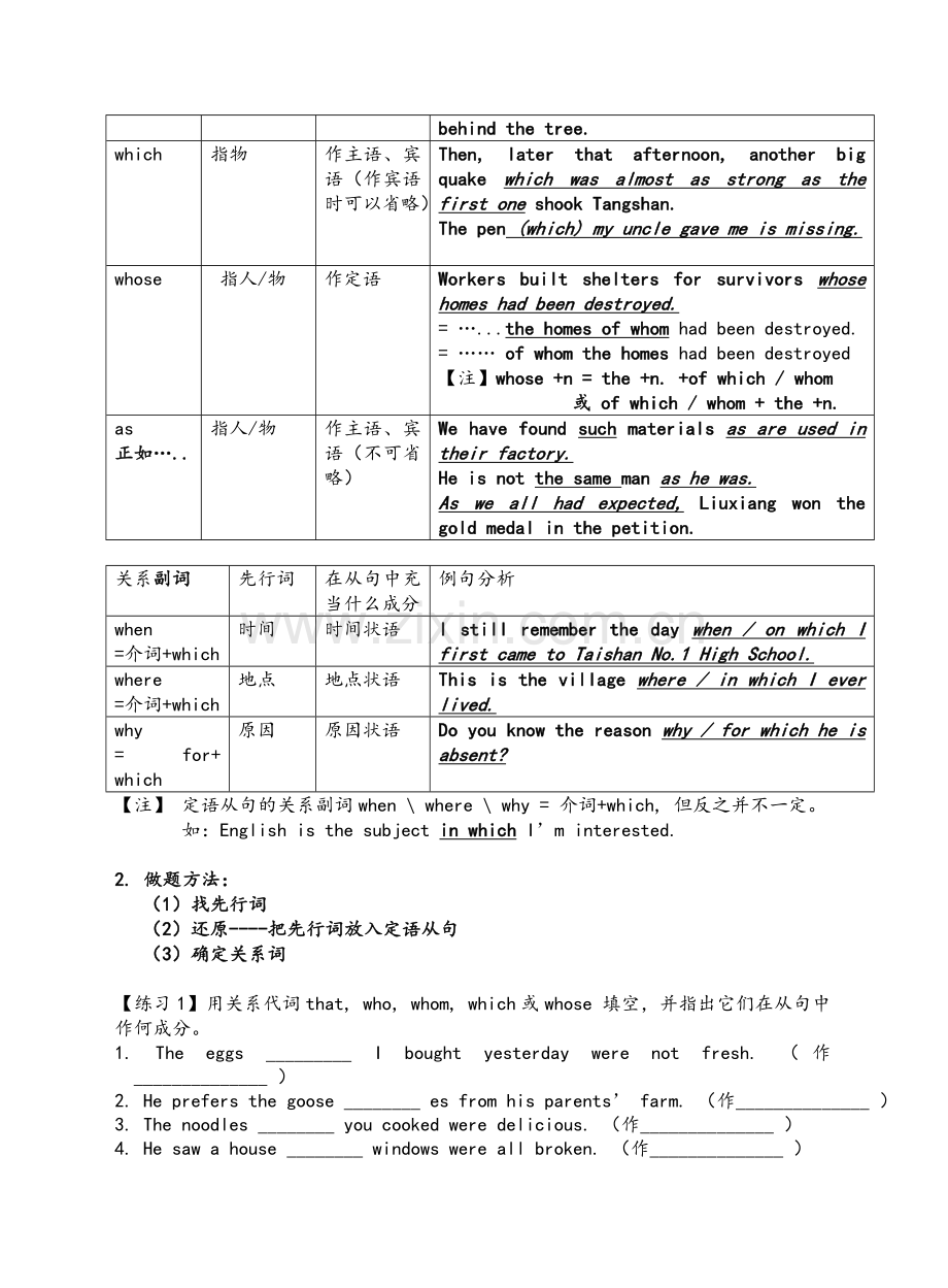 高一定语从句导学案.doc_第2页