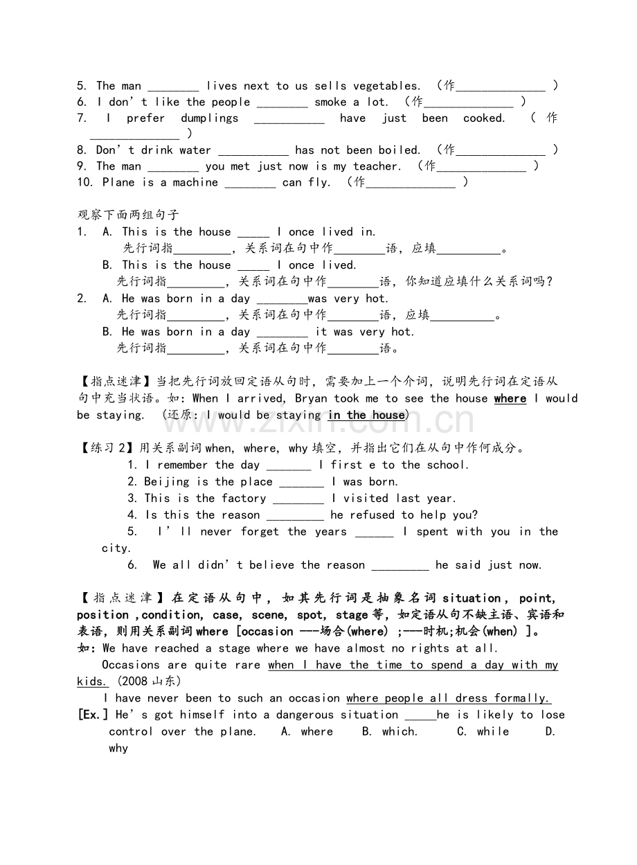 高一定语从句导学案.doc_第3页