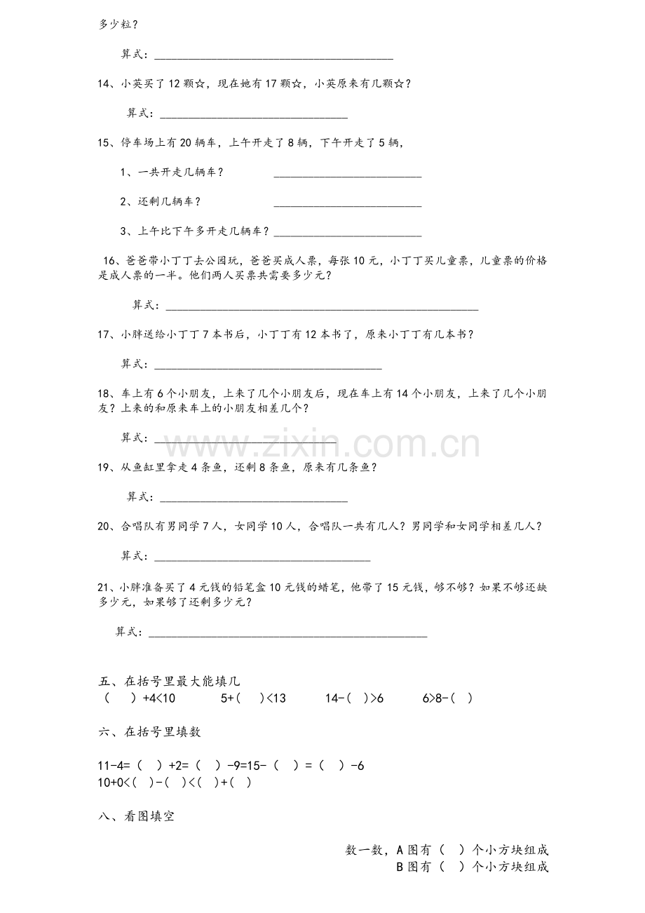 一年级数学错题集.doc_第2页