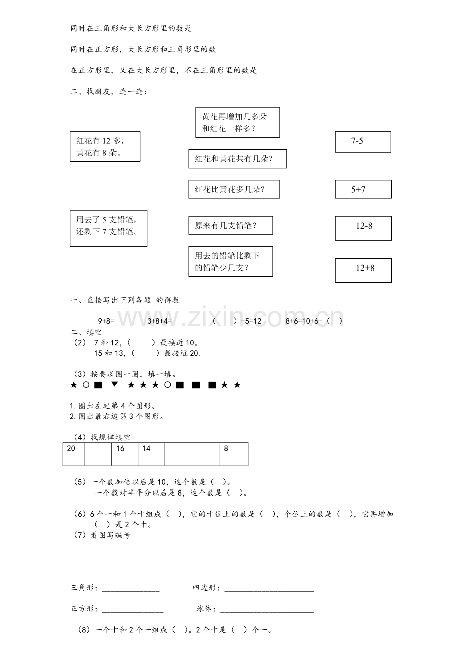 一年级数学错题集.doc_第3页