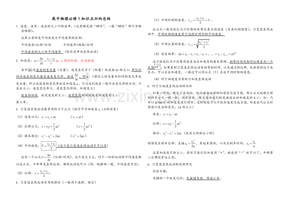 高二物理期末复习知识点梳理.doc_第1页