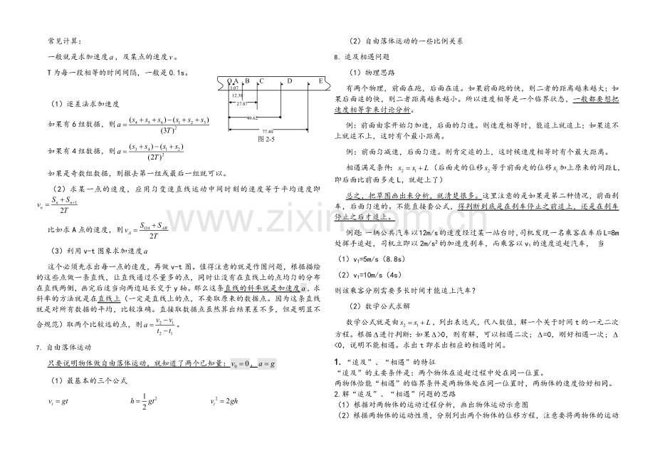 高二物理期末复习知识点梳理.doc_第2页