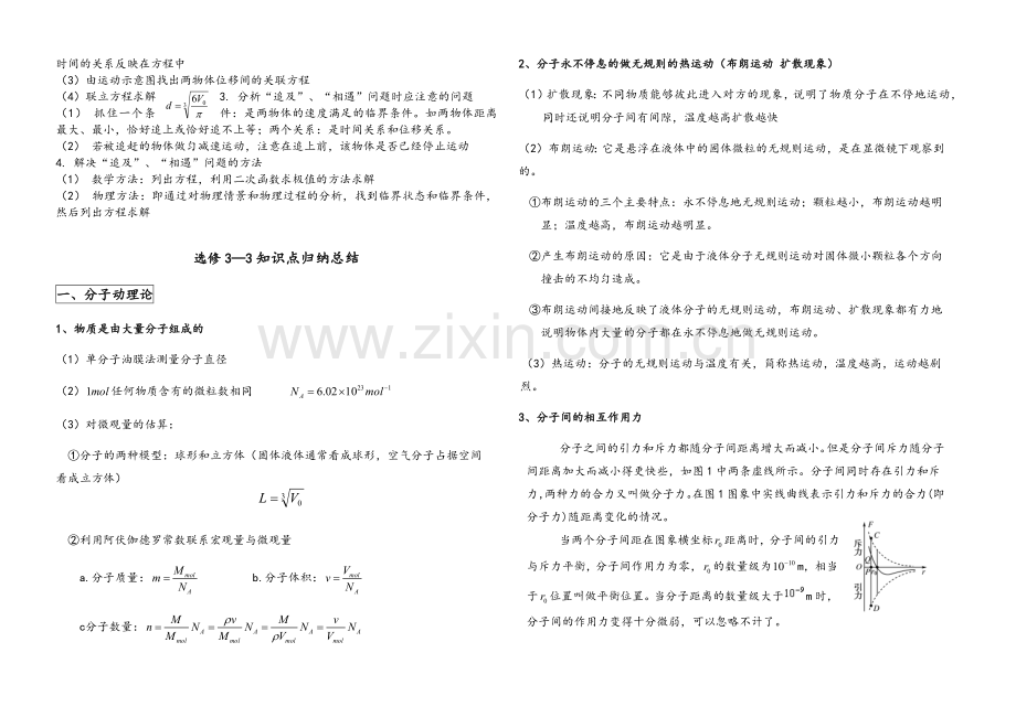 高二物理期末复习知识点梳理.doc_第3页