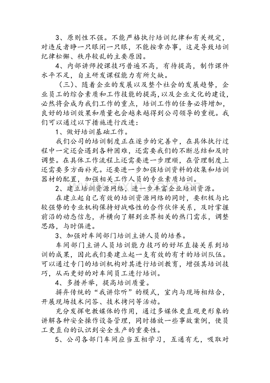 车间部门培训总结.doc_第2页