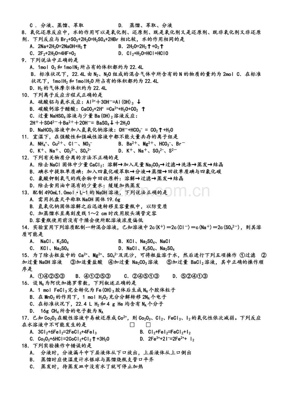 高一第一学期期中考试——化学试题卷(附答案).doc_第2页