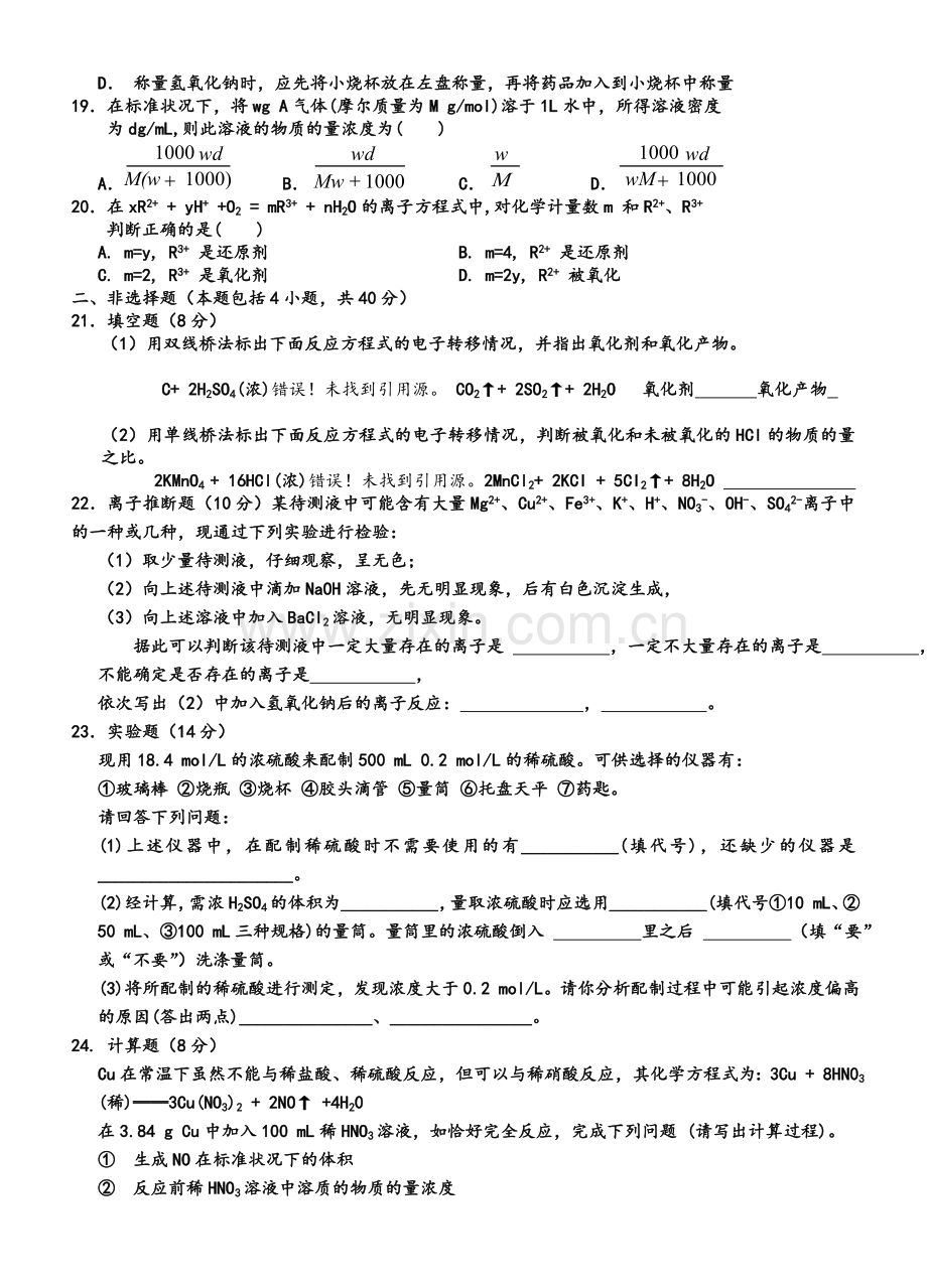 高一第一学期期中考试——化学试题卷(附答案).doc_第3页