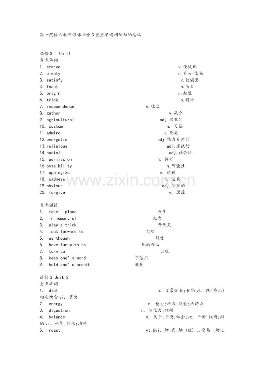 高一英语人教新课标必修3重点单词词组归纳总结.doc_第1页