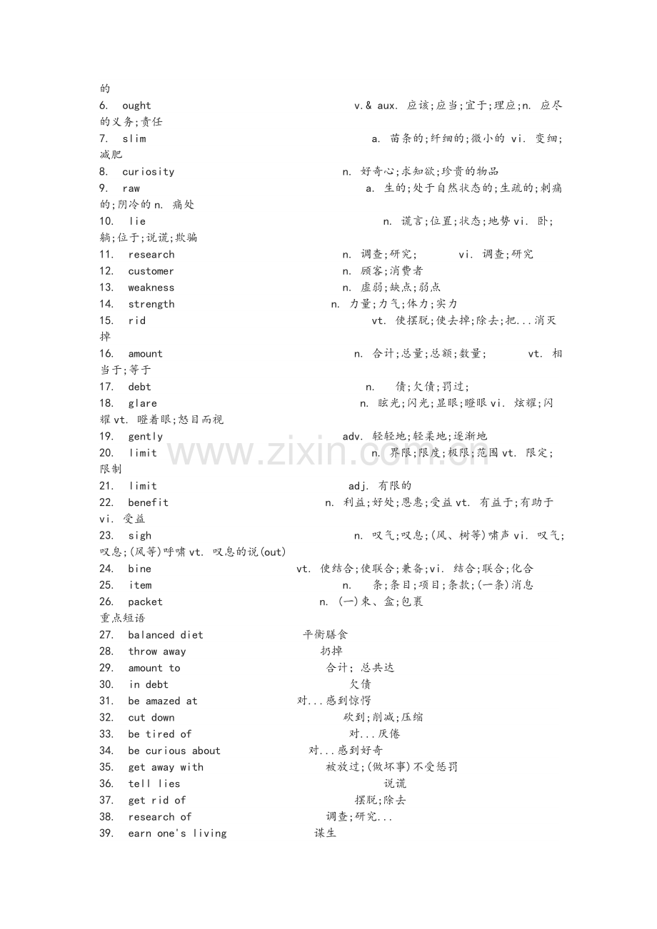 高一英语人教新课标必修3重点单词词组归纳总结.doc_第2页