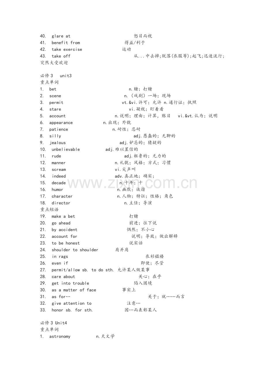 高一英语人教新课标必修3重点单词词组归纳总结.doc_第3页