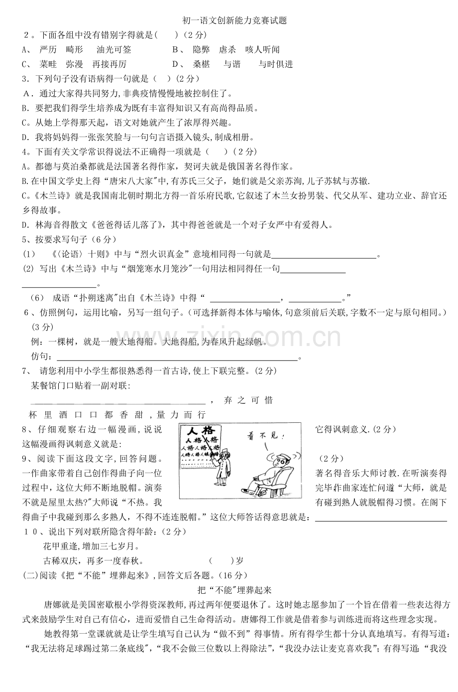 初一语文创新能力竞赛试题.doc_第1页