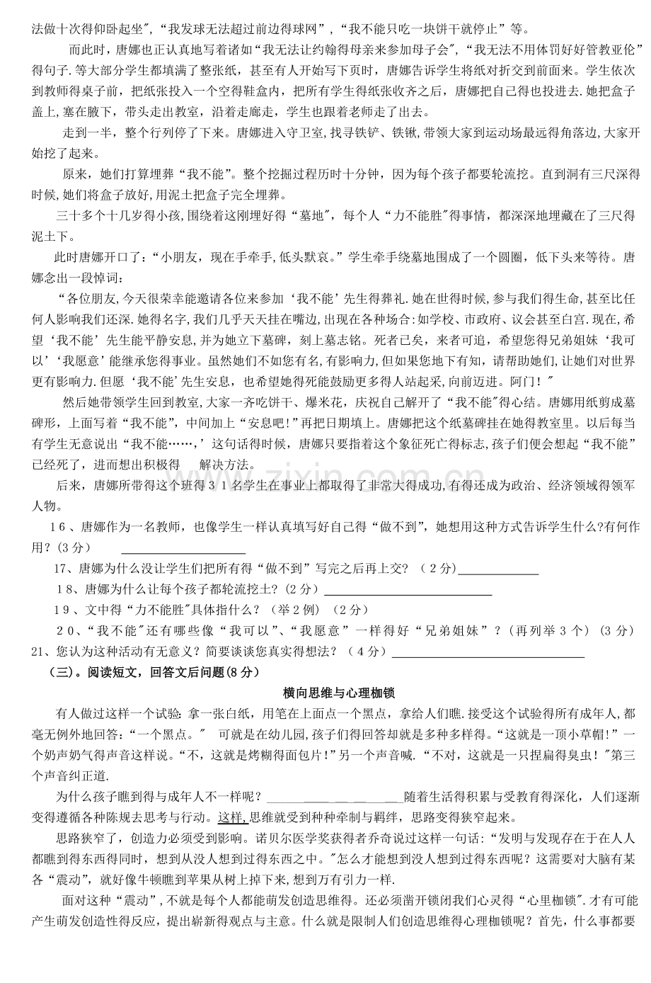 初一语文创新能力竞赛试题.doc_第2页