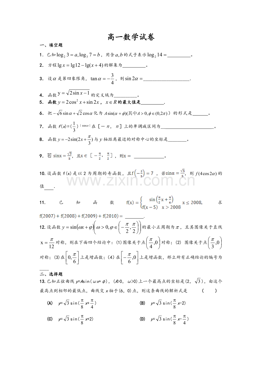 高一上学期数学试卷及答案(人教版).doc_第1页