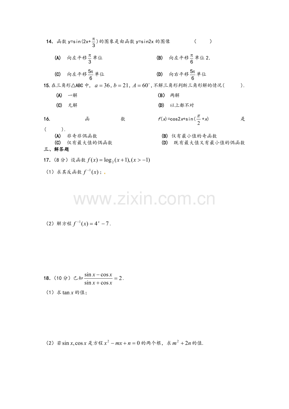 高一上学期数学试卷及答案(人教版).doc_第2页